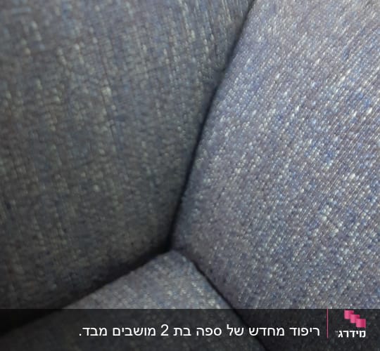 ריפוד בד כחול על ספה או כורסה